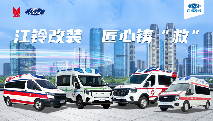 救护车医疗车
