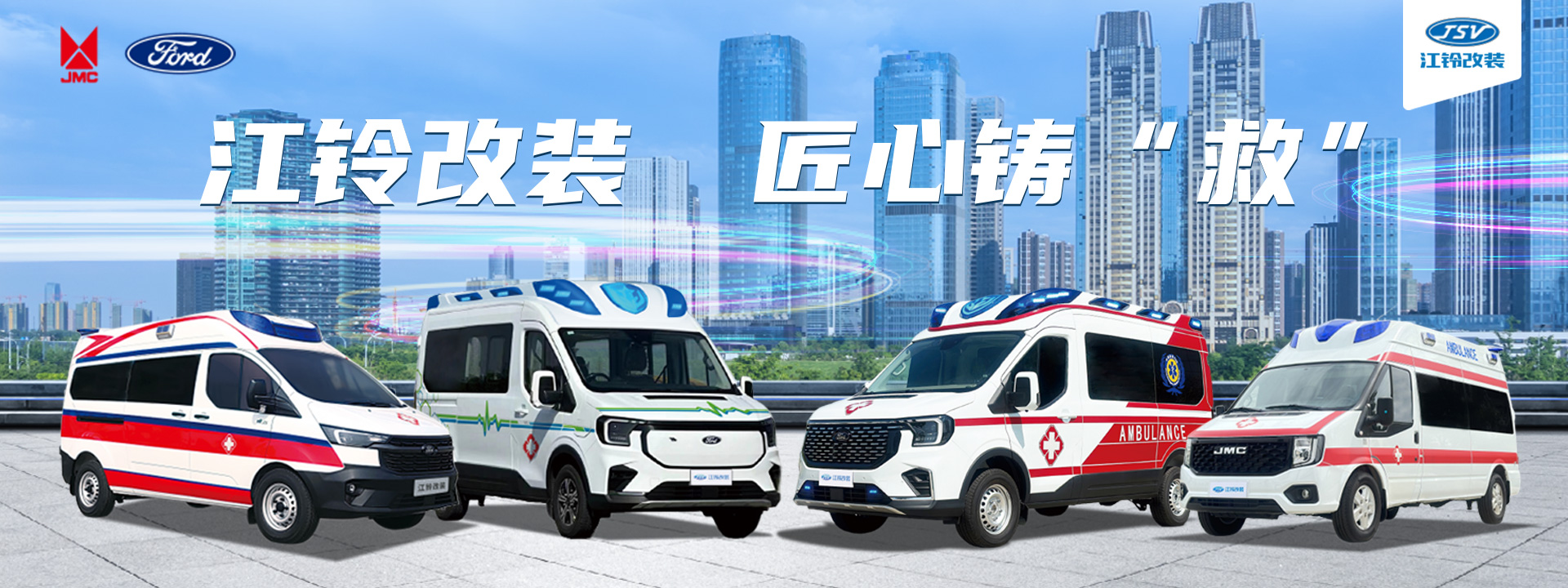 全顺T8福星8救护车