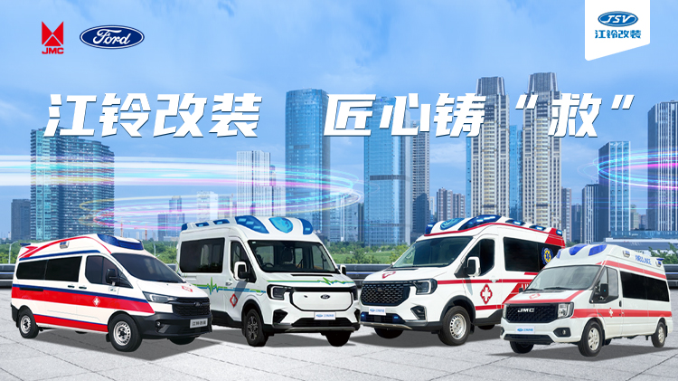 全顺T8福星8救护车