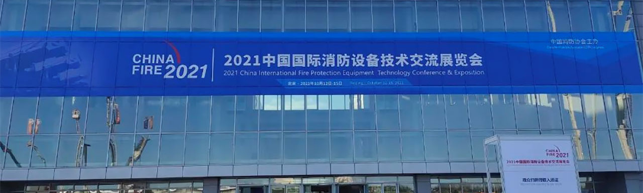 JSV亮相中国国际消防展