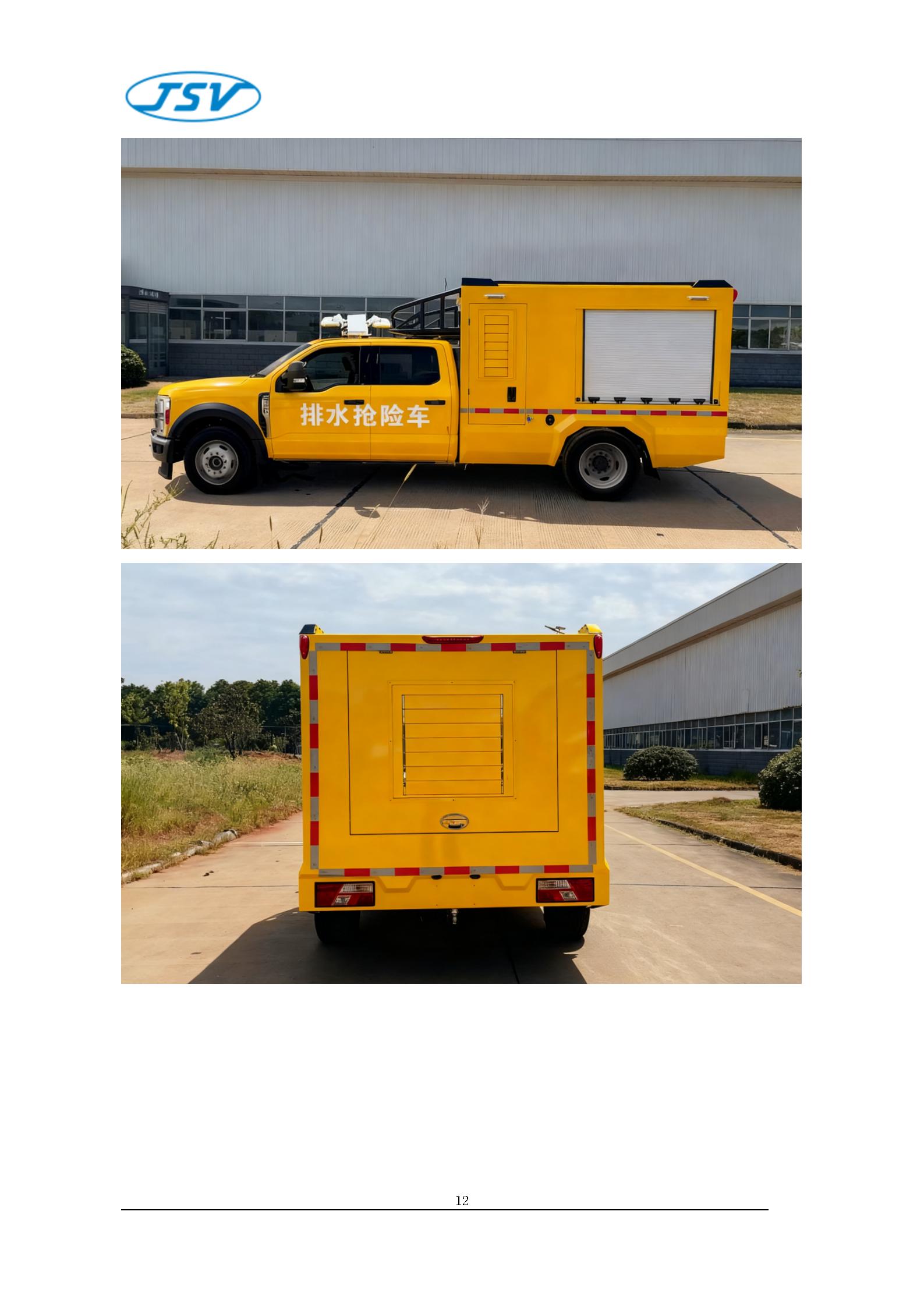 F550大流量排水抢险车技术白皮书20251017_14.jpg